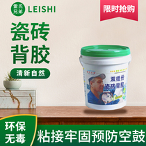 Lei Brothers two-component ceramic tile caulking repair adhesive back adhesive nap anti-drum shedding smooth adhesive
