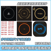 Customize various buttons induction cooker electric ceramic furnace commercial household microceramic glass high temperature resistant panel accessories square