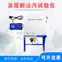 QWX type coating anti-fouling tester Coating anti-fouling tester Coating anti-fouling tester