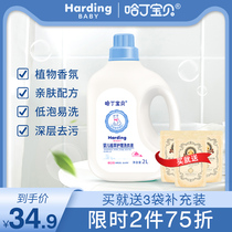 Harding baby natural plant extract baby laundry liquid Baby special infant newborn child adult clothes universal