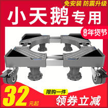 Little Swan washing machine base universal automatic universal wheel and elevated roller pulsator special shock absorber rack