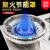 Thickened double stainless steel gas stove gathering fire windproof energy-saving cover Universal household wind shield gas stove anti-slip frame