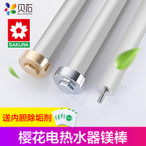 Sakura electric water heater magnesium rod F40L 50 60 80L liters original universal drain anode sacrificial rod accessories