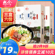 Miss beef stewed noodles 3 boxes 6 copies of Henan specialty convenient instant soup noodles Jindo noodle food gourmet