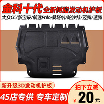 Golden Koresin Engine Lower Guard Board Volkswagen Speed Tente CC New Treasure To Golf Santana Pasat Maiteng