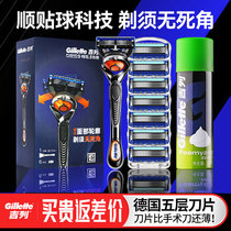 Gillette Feng Yin Shun Manual Shaver Front Speed 5 Blade Mens 5 Layer Blade Non-Geely Knife Holder