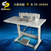 Industrial sewing machine big Shuttle computer synchronous car Shuopu SP-202D4 computer synchronous car