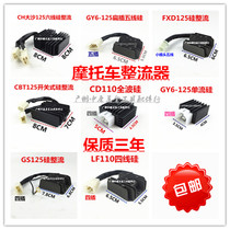Motorcycle rectifier Regulator Silicon rectifier GS GN WY GY6 CH125 FXD ZJ 110 Silicon