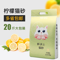 Cat litter lemon bentonite 10kg dust-free 10kg cluster adsorption deodorant cat sand 20kg cat supplies