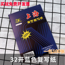 Shanghai carbon paper 274 blue printing paper 32 Open double-sided blue copy paper a5100 box 12 75*18 5