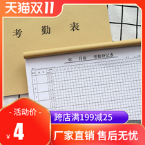 Employee attendance form site sign-in form morning and afternoon overtime registration form attendance book scheduling schedule