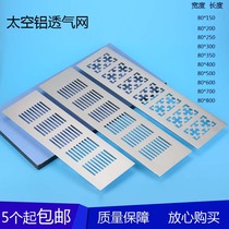 Aluminum alloy breathable mesh rectangular pattern shoe cabinet Cabinet Cabinet vent cover plate heat dissipation port vent vent