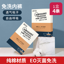 Maternity disposable underpants female pure cotton large size for sitting months pregnant woman postpartum to be free of washing travel a box of four clothes