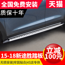 15-20 Beijing Hyundai brand new Tucson welcome pedal original electric foot side pedal modification special accessories