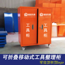 Decoration site mobile foldable tool cabinet thickened double door pulley storage finishing cabinet Custom toolbox