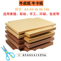 4k8k large sheet Kraft paper bag book art painting cowhide cardboard hard thick wrapping paper financial voucher sealing paper