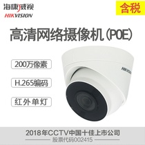 Hikvision 2 million DS-IPC-T11 T12H-I POE HD Night Vision network surveillance camera H265