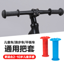 Permanent childrens scooter handle handle protective cover balance bicycle handle cover accessories soft rubber handle universal