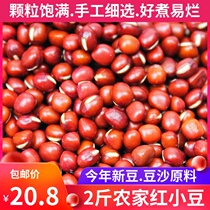 Red bean 2kg new goods farm self-produced red beans red beans red beans with barley porridge Red Kidney Beans beans coarse grains coarse grains