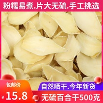 Sulfur-free dried lily 500g new edible medicine Lily dry tablets Grain and Oil Specialty fresh lily lotus soup