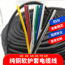 RVV sheath wire pure copper wire cable power cord control line 6 core 7 Core 8 core 0 5 0 75 monitoring soft wire