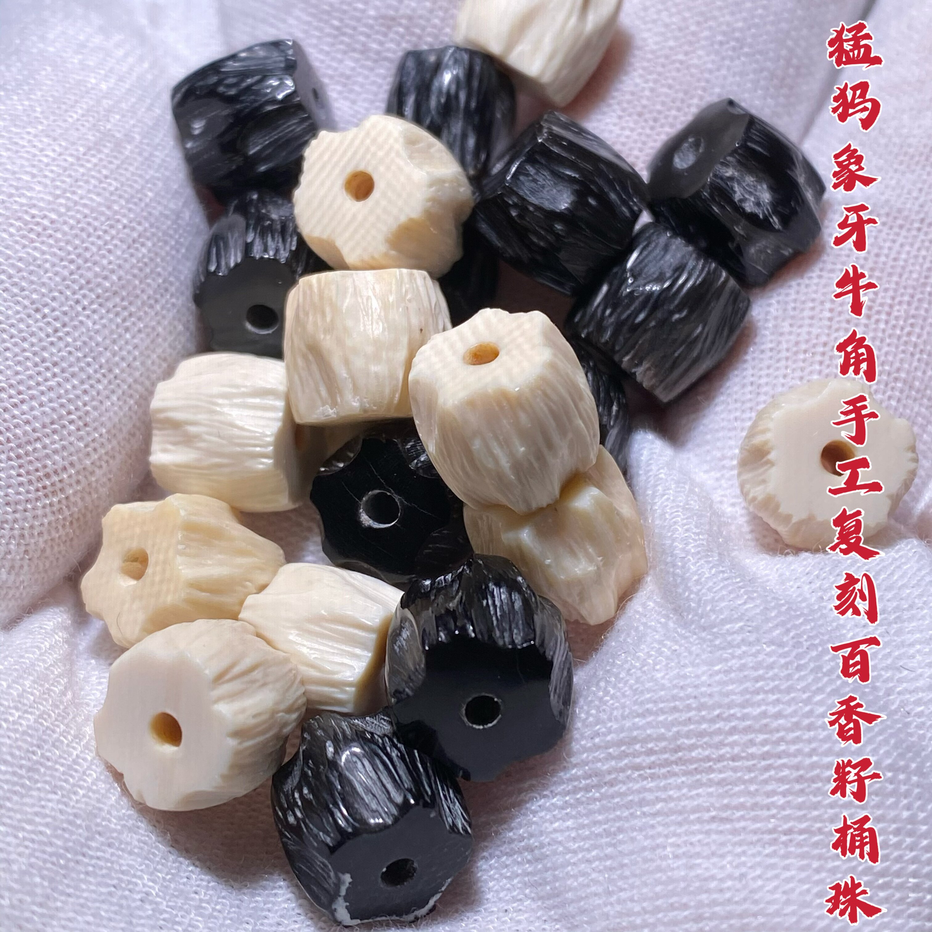 文玩堂：猛犸牙108粒精品 猛犸牙108直切-猛犸牙108直切促销价格、猛犸牙108直切品牌- 淘宝