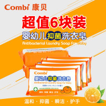 Kangbei baby citrus laundry soap baby antibacterial diaper soap childrens laundry soap bb soap 200g * 6 pieces