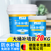 Dry Dragon waterproof wall putty paste VAT home interior wall painted white wall repair paste paint wall repair