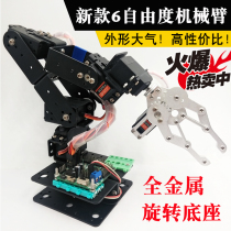 6 degrees of freedom Three-dimensional rotating robotic arm Servo Robot Smart car accessories Arduino microcontroller