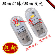 Double-sided USB Light LED two-sided light-emitting computer desk lamp 2 PCs USB Light Night Light double-sided light