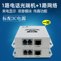 Zhengguo 1 channel telephone with 1 network optical transceiver PCM voice round FC single mode pair