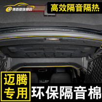 Applicable to 17-19-21 Magotan sound-proof cotton trunk maiteng b8 modified trunk top heat insulation Cotton