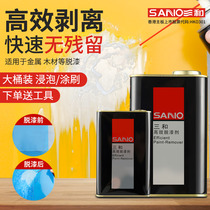 Sanhe paint remover Automotive metal remover Paint strong cleaning agent Wood furniture efficient paint remover Water artifact