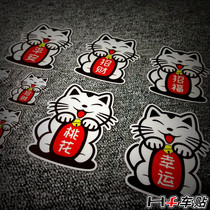 Lucky cat stickers lucky peach blossom lucky safe creative window stickers calf uqi electric car scratch decoration stickers