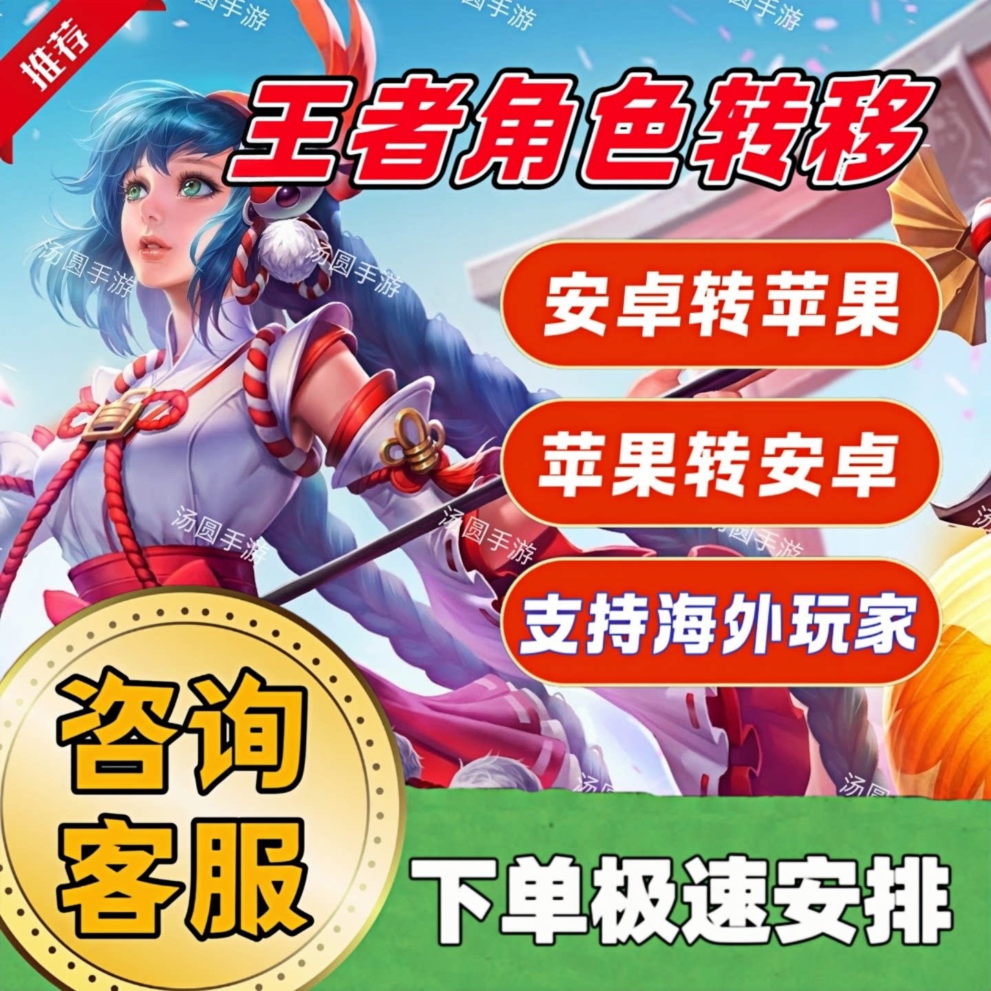 王者荣耀转系统转区苹果iOS转安卓android转鸿蒙角色迁移跨区互转？解决跨平台转移难题！🔥🛠️-荣耀手机-淘宝好物网