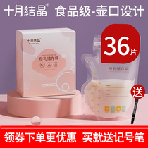 October Crystal milk storage bag breast milk preservation bag disposable human milk frozen storage bag milk bag 200ml36 tablets