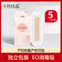 October knot caesarean section waterproof patch wound paste maternal postoperative bath waterproof breathable band paste 5 pieces
