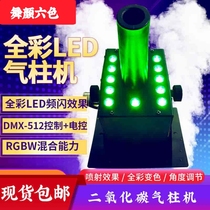 Stage Carbon Dioxide Gas Column Machine LED Lights Large Jet Smoke Machine Bar Nightclub Trampoline Air Bottle Special Effects