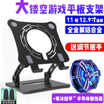 Tablet Bracket Eat Chicken Semiconductor Refrigeration Chill Armour Radiators Cooldown Ipad Bracket Large Hollowed-out Electric Race Games Anchor Internet Class Pro12 9 Lift Eat Chicken Heat Dissipation Bracket