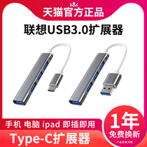 Suitable for Lenovo Lenovo usb extender small new Air14 15 Pro13 notebook multi-port transfer multi-splitter computer desktop docking typeec extension