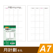 SEASON Taiwan Four Seasons A7 supplementary page 6-hole month plan 1 inner core loose-leaf replacement day course book