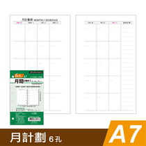 SEASON Taiwan Four Seasons A7 supplementary page 6-hole month plan 1 inner core loose-leaf replacement day course book