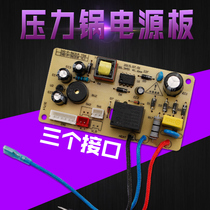 Applicable Jiuyang electric pressure cooker power board motherboard JYY-40 50 60YL1 YL2 YS18 circuit board