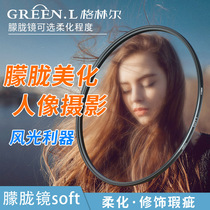 GreenL Green Coated Mirror Misty Mirror Soft Mirror White Soft 40 5 49 52 58 67mm77mm82mm