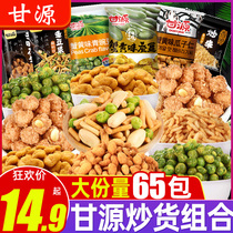 Gan Yuan brand crab yellow flavor green beans melon seeds shrimp bean fruit broad bean bag combination snack food snack gift bag