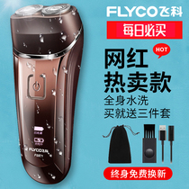 Flying Koshave Mens Electric Shave Knife Whole Body Washed Intelligent Rechargeable Hu Shall Shave With Shave Knife