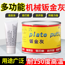 High temperature resistant sheet metal ash car putty paint paint alloy ash car quick-drying small soil supplement curing agent