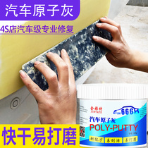 Atom ash car putty paste car quick-drying repair soil supplement car Putty powder spray sheet metal curing agent