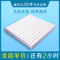 Latex cushion office sedentary Four Seasons soft chair cushion thickened breathable summer household stool seat butt pad