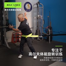 MELE LINKS Meile golf physical training rope stability training sports practice supplies balance